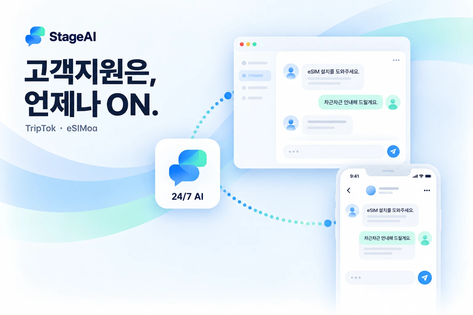 StageAI — always-on support for TripTok and eSIMoa. Product concept illustration.